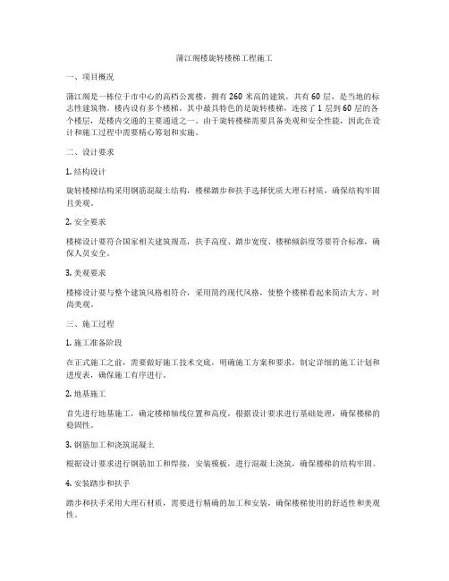 蒲江阁楼旋转楼梯工程施工