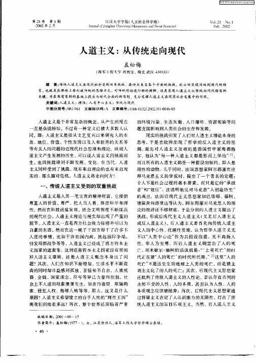 人道主义：从传统走向现代