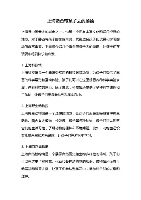 上海适合带孩子去的场馆