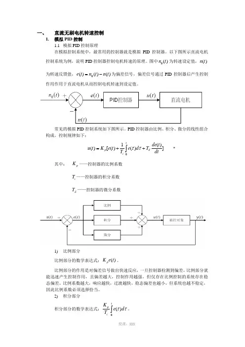 直流无刷电机转速控制