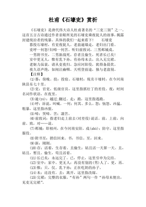 杜甫《石壕吏》赏析