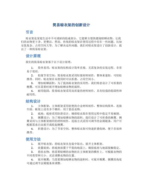 简易晾衣架的创新设计