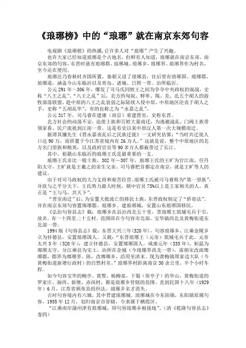 《琅琊榜》中的“琅琊”就在南京东郊句容