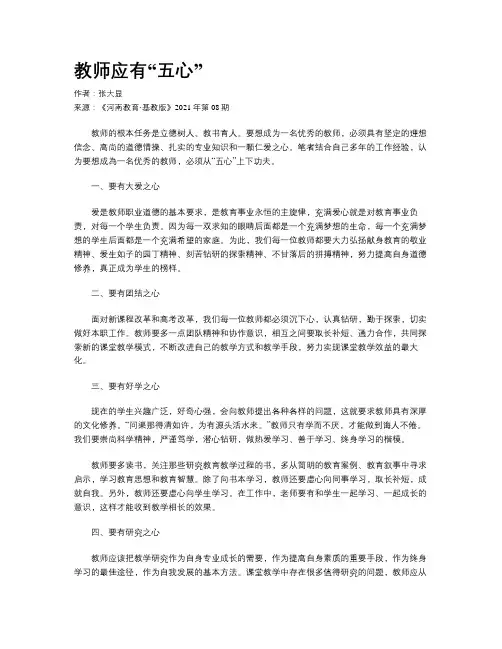教师应有“五心”