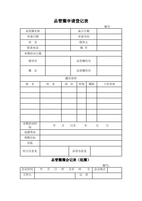 品管圈表格样表