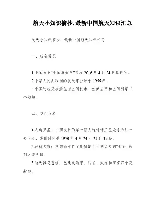 航天小知识摘抄,最新中国航天知识汇总