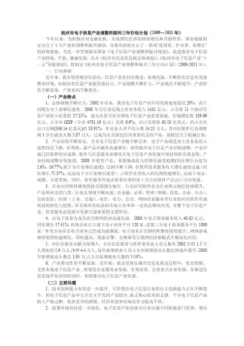 杭州市电子信息产业调整和振兴三年行动计划.doc