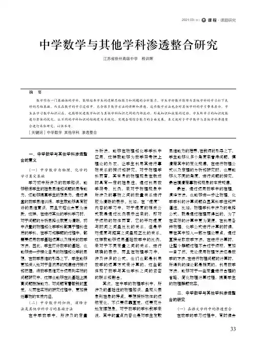 中学数学与其他学科渗透整合研究