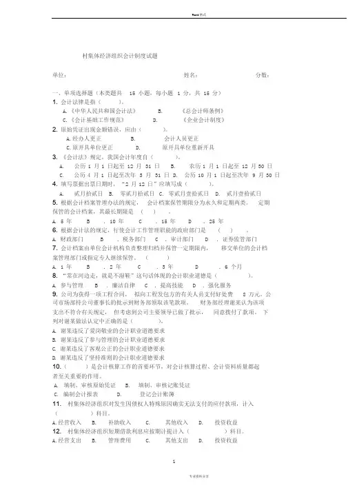 村集体经济组织会计制度试题
