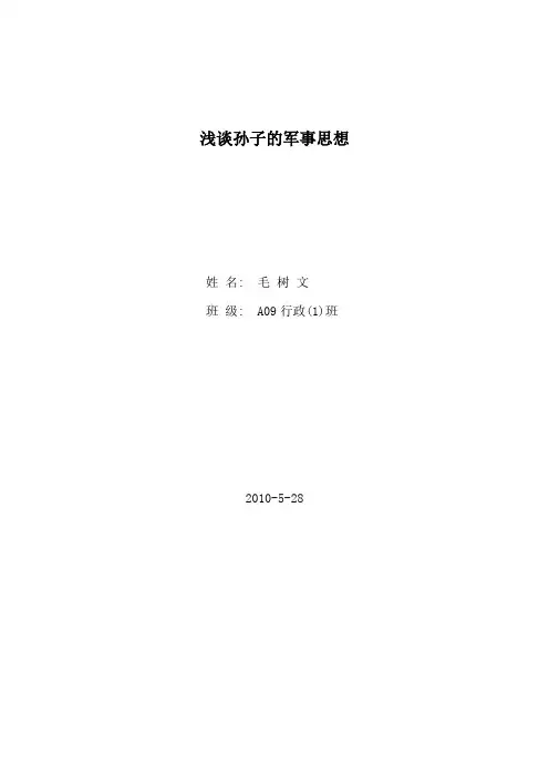 中国管理思想史论文