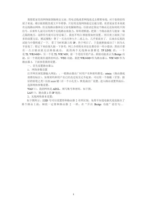 无线路由器桥接经验详谈