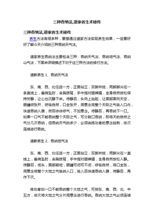 三种吞纳法,道家养生术秘传