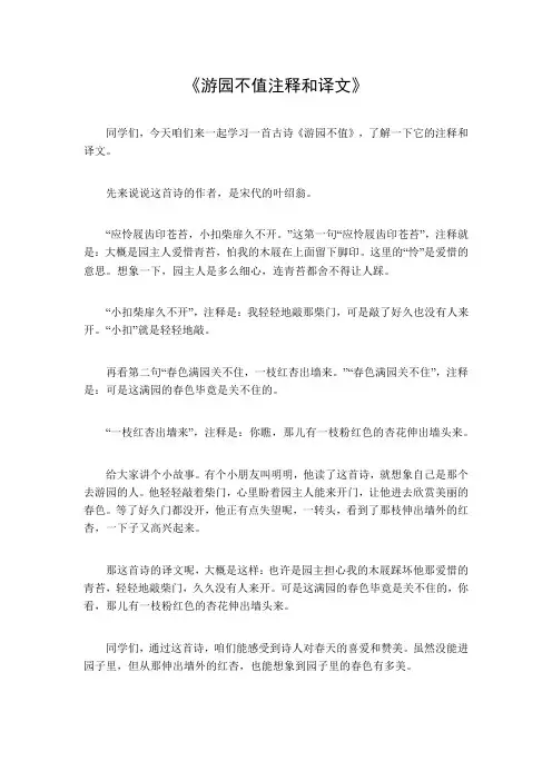 游园不值注释和译文