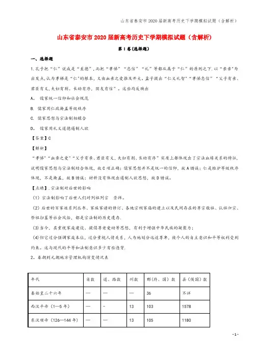 山东省泰安市2020届新高考下学期模拟试题(含解析)