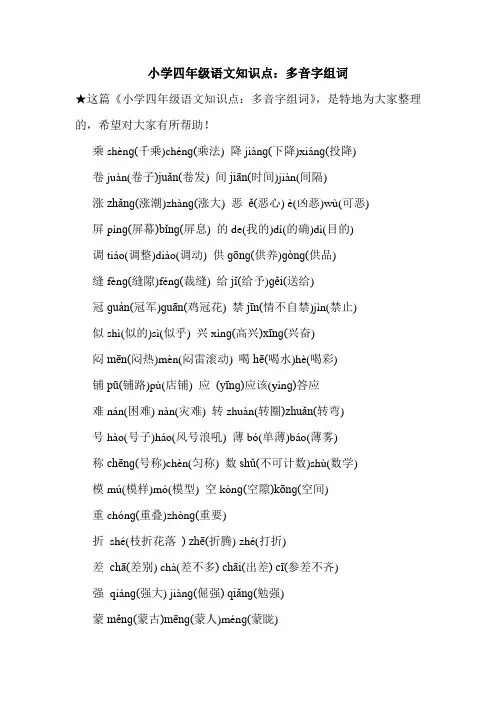 小学四年级语文知识点：多音字组词