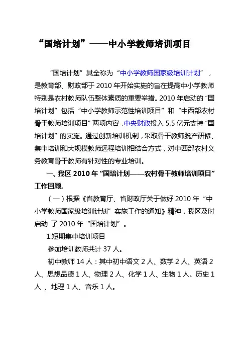 “国培计划”——中小学教师培训项目 “国培计划”其全称为“中小学教师 ...