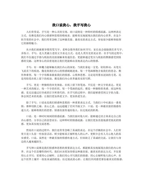 我口说我心,我手写我心