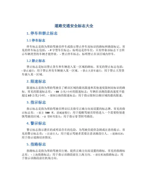 道路交通安全标志大全