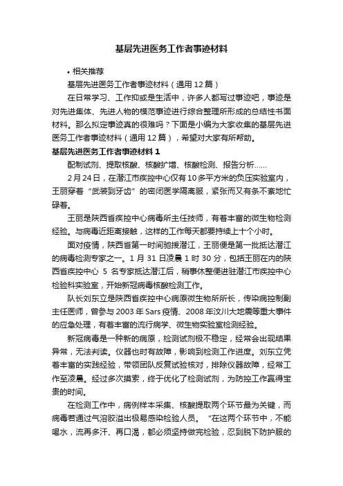 基层先进医务工作者事迹材料