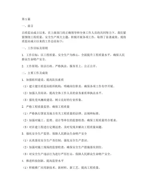 质监站成立工作总结范文(3篇)