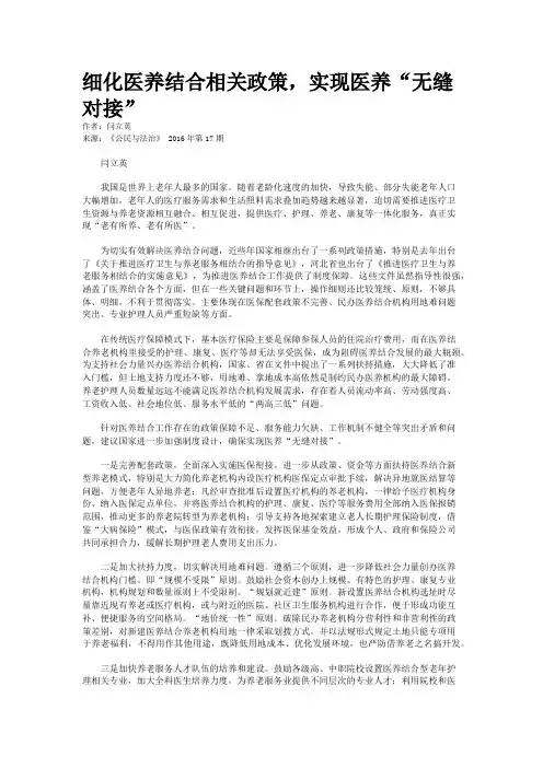 细化医养结合相关政策，实现医养“无缝对接”