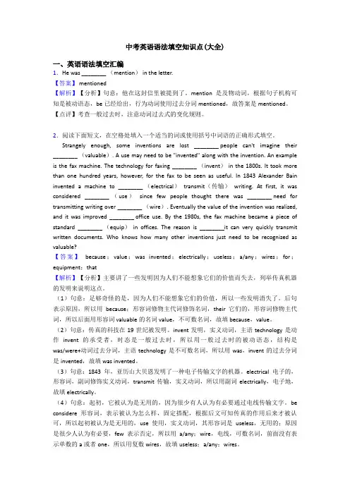 中考英语语法填空知识点(大全)
