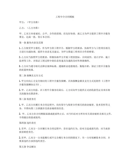 工程中介合同模板