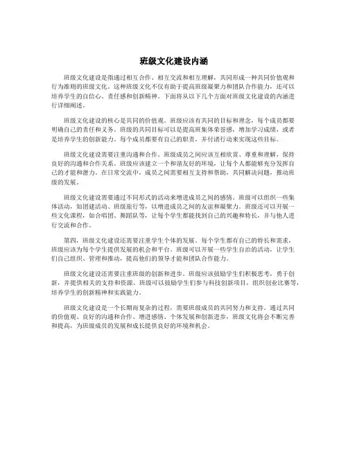 班级文化建设内涵
