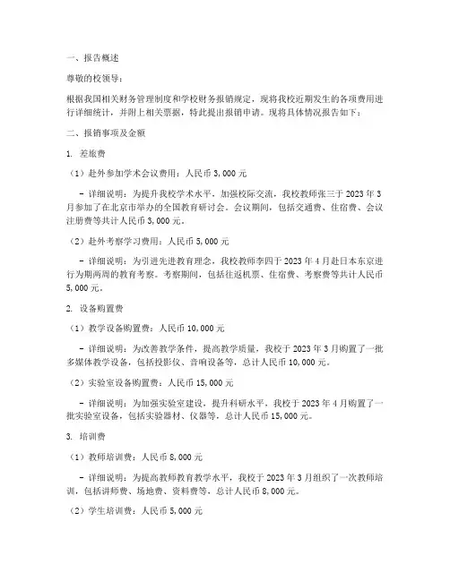 学校报销申请报告