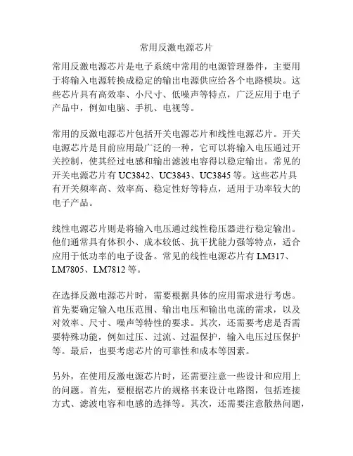 常用反激电源芯片
