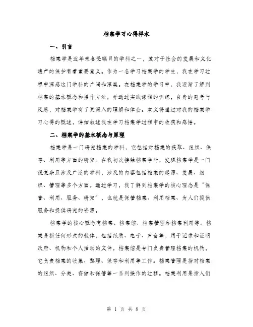 档案学习心得样本（3篇）