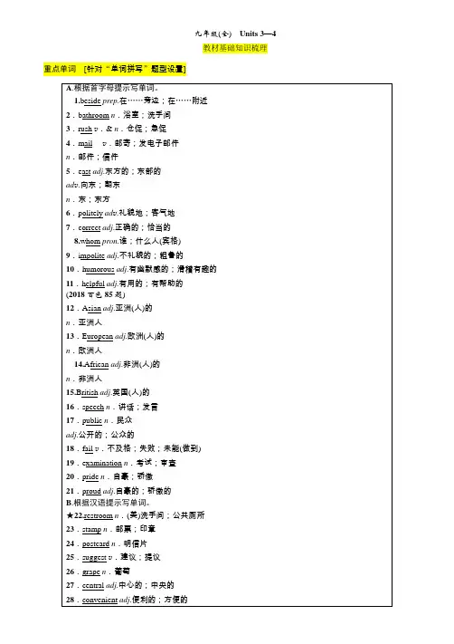2020年 中考英语第一轮重难点精讲试题  (23)