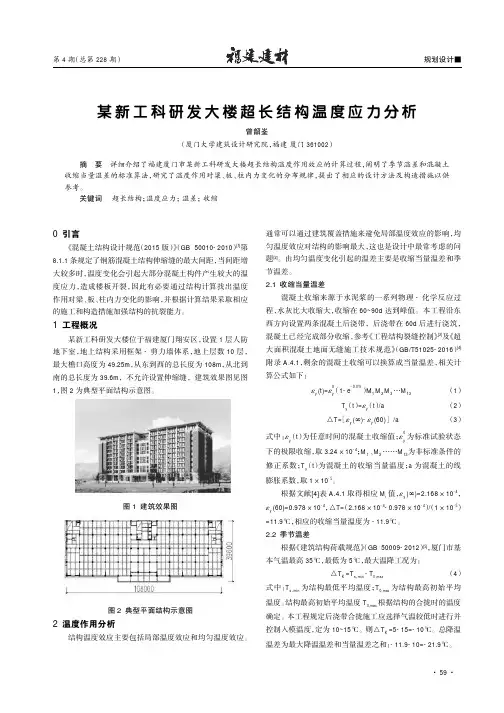 某新工科研发大楼超长结构温度应力分析