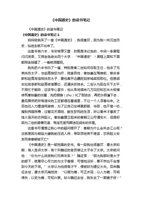 《中国通史》的读书笔记