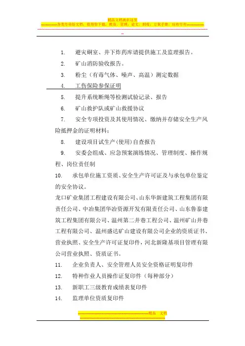 安全评价需要的资料