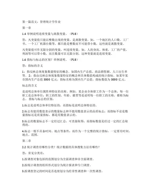 管理统计学作业集