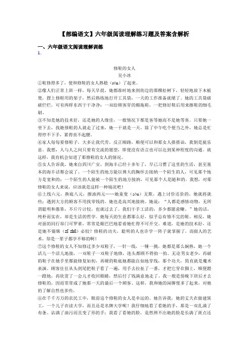 六年级【部编语文】六年级阅读理解练习题及答案含解析