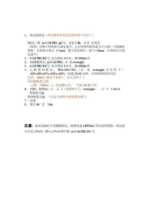 电镜材料固定方法