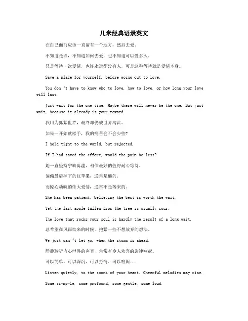几米经典语录英文
