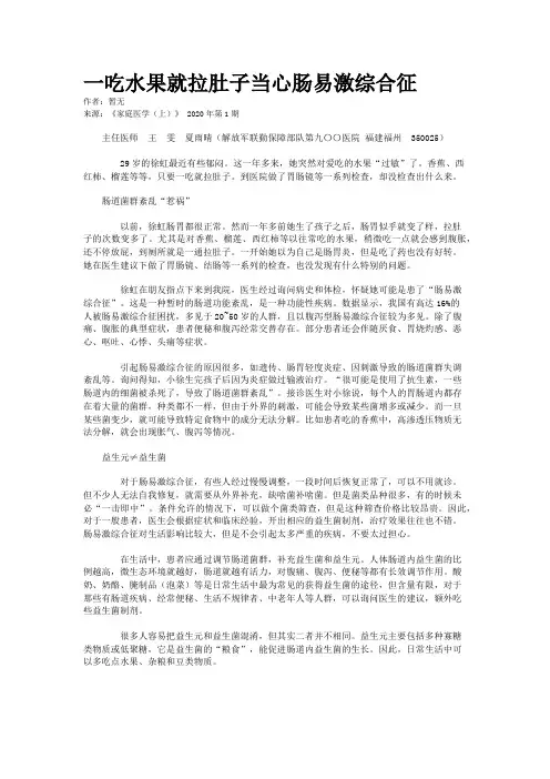 一吃水果就拉肚子当心肠易激综合征