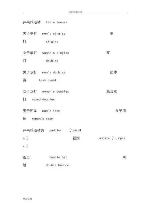 乒乓球英语词汇