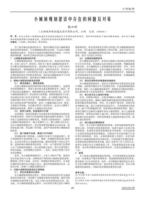 小城镇规划建设中存在的问题及对策
