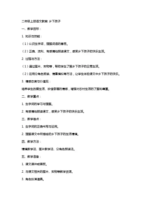 二年级上册语文教案 乡下孩子