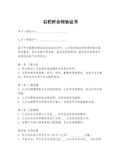 石栏杆合同协议书