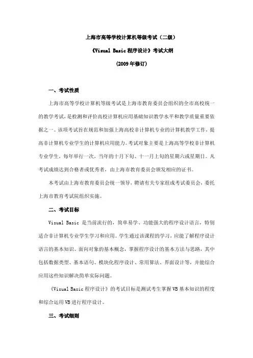 上海市高等学校计算机等级考试二级