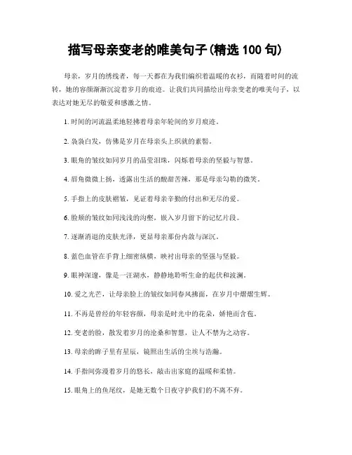 描写母亲变老的唯美句子(精选100句)