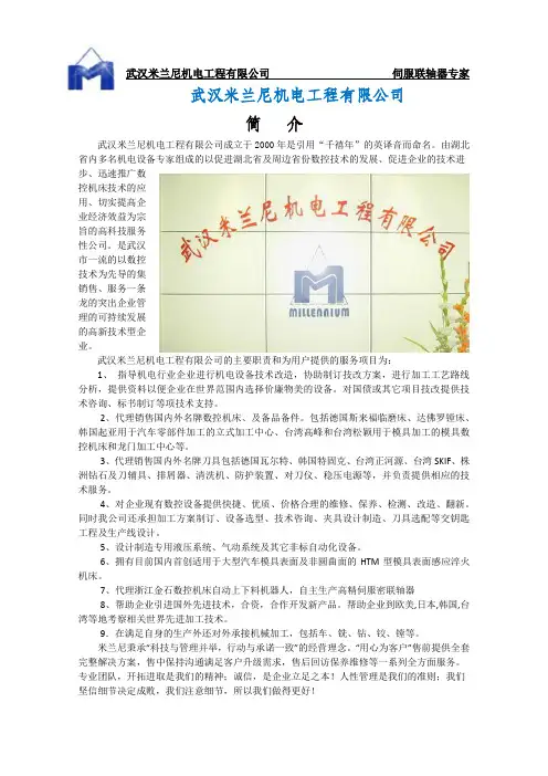 武汉米兰尼联轴器样本完整版