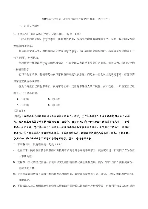 2019届高考语文二轮复习语言综合运用专项突破 作业(浙江专用) (1)