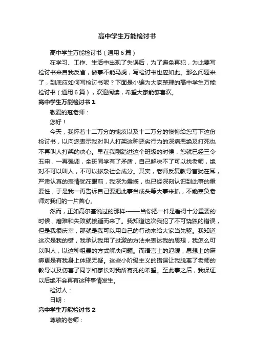 高中学生万能检讨书