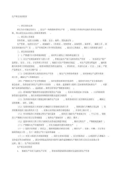 班长岗位工作职责责任